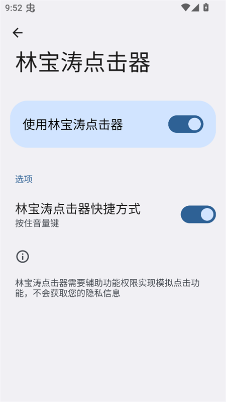 林宝涛点击器自动版