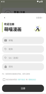 萌喵漫画最新版