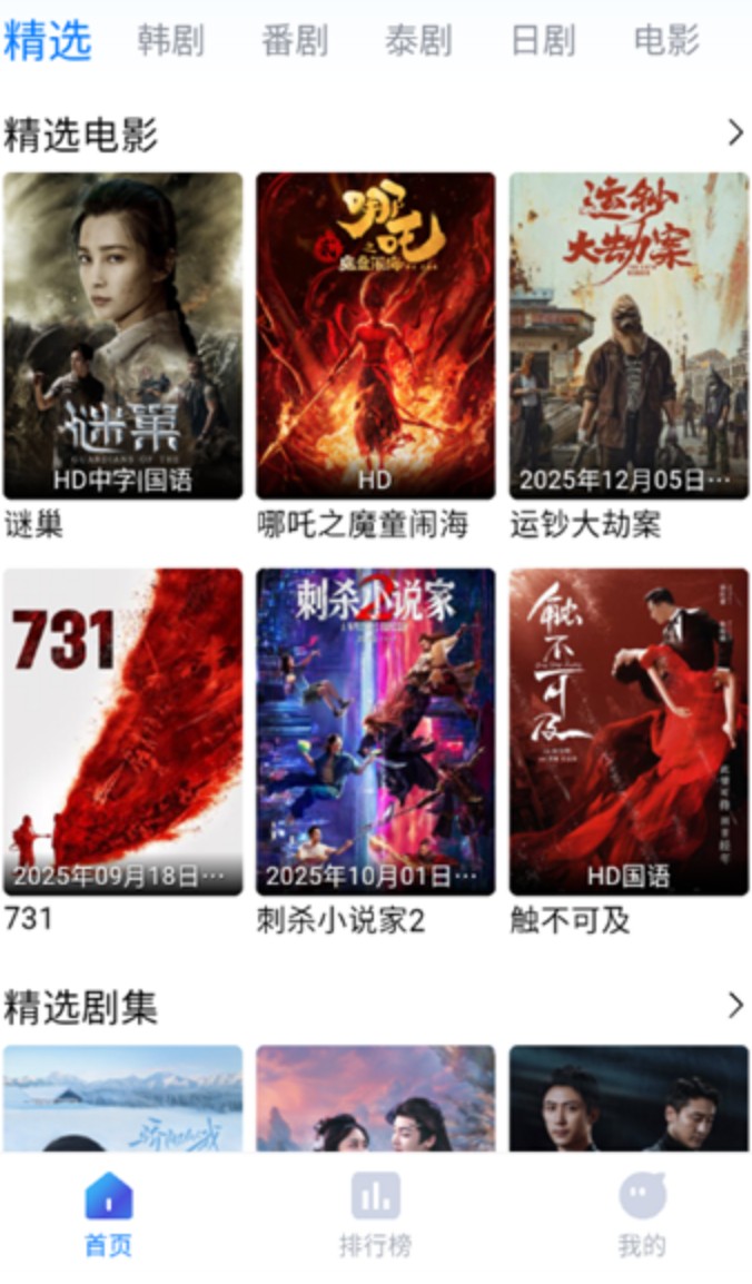 畅享影院app