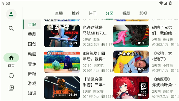 PiliPlus第三方客户端图1