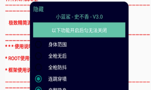 小蓝鲨辅助器合集