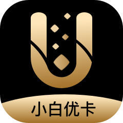 小白优卡官网版