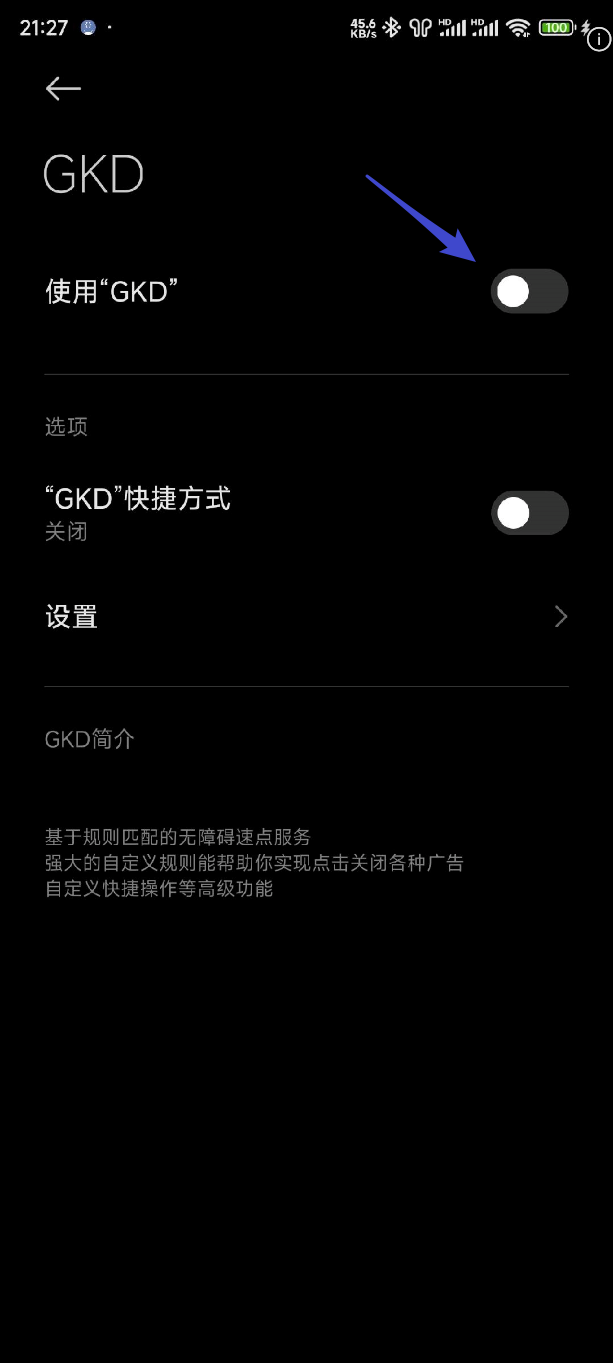 gkd跳过广告