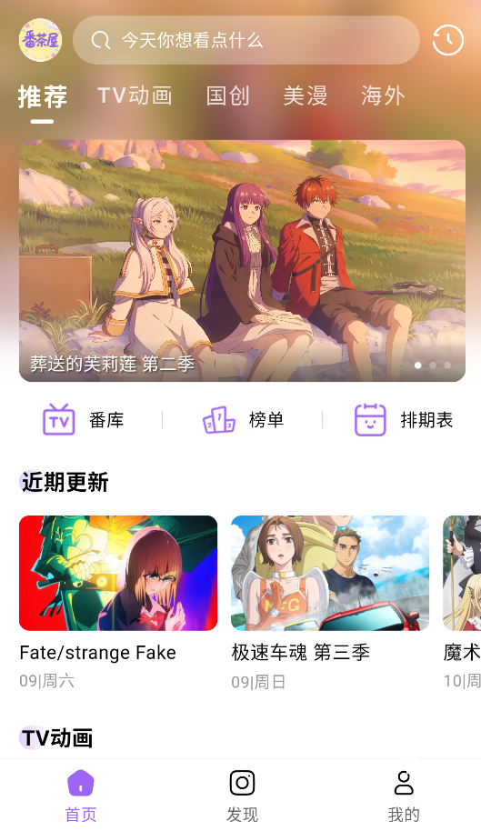 番茶屋动漫