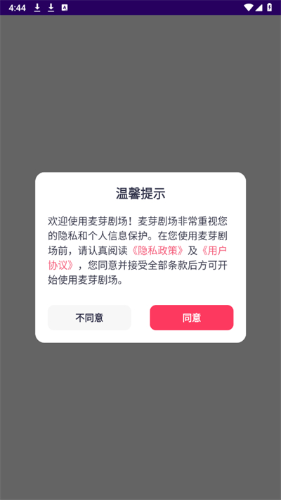 麦芽剧场官方版