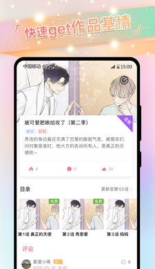 香香漫画2官方版