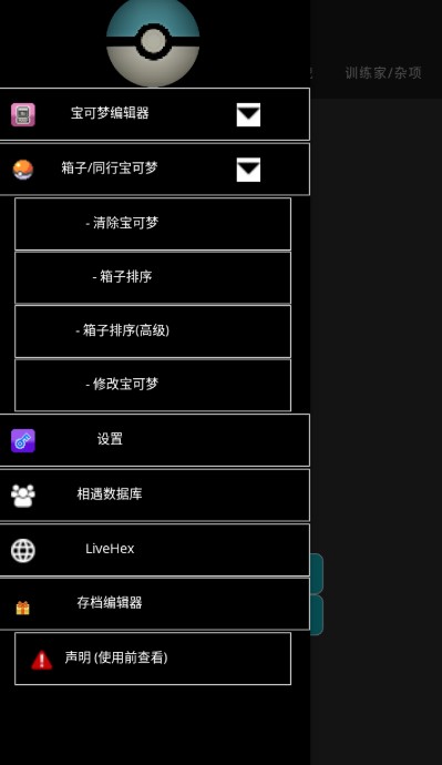 宝可梦编辑器