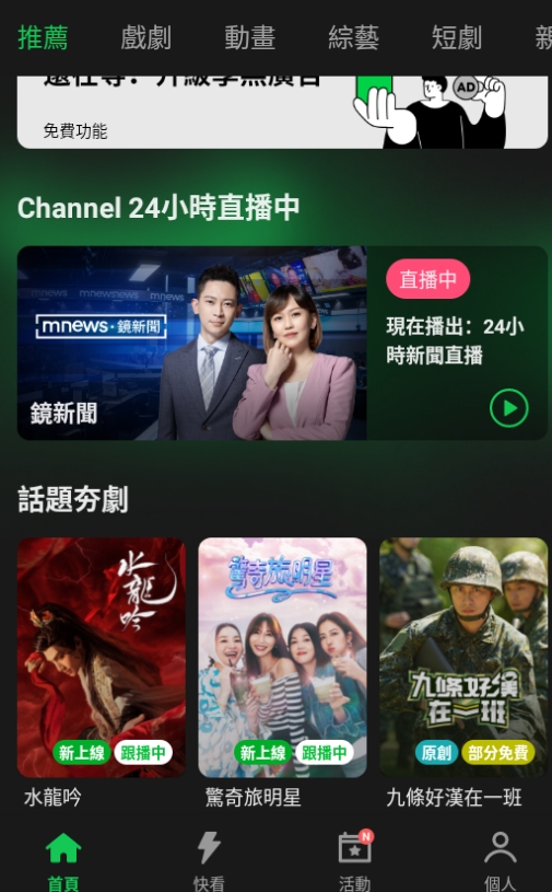 LINE TV台湾版