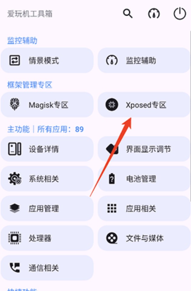 爱玩机工具箱老版本