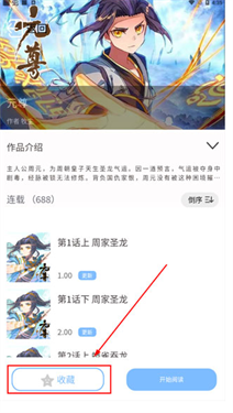 漫画之家app