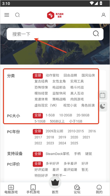 蒸汽宝库app