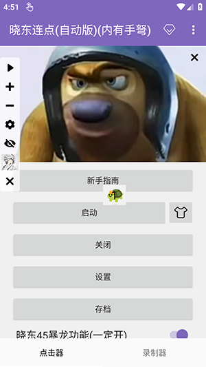 晓东连点至尊版