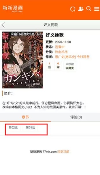 新新漫画官方正版