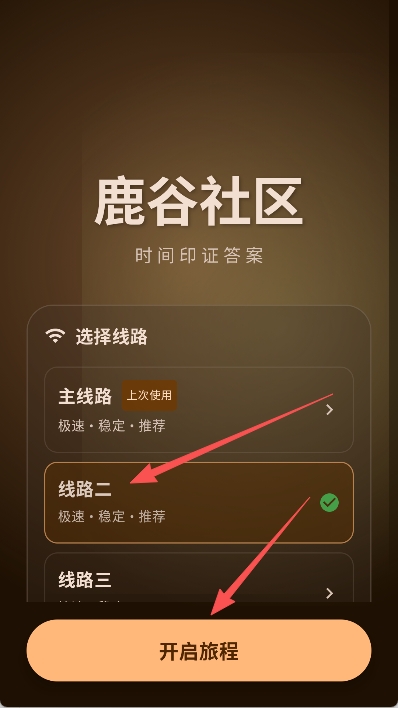鹿谷社区最新版