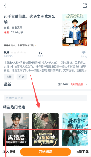 西瓜小说app
