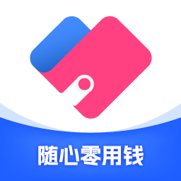 随心零用钱app