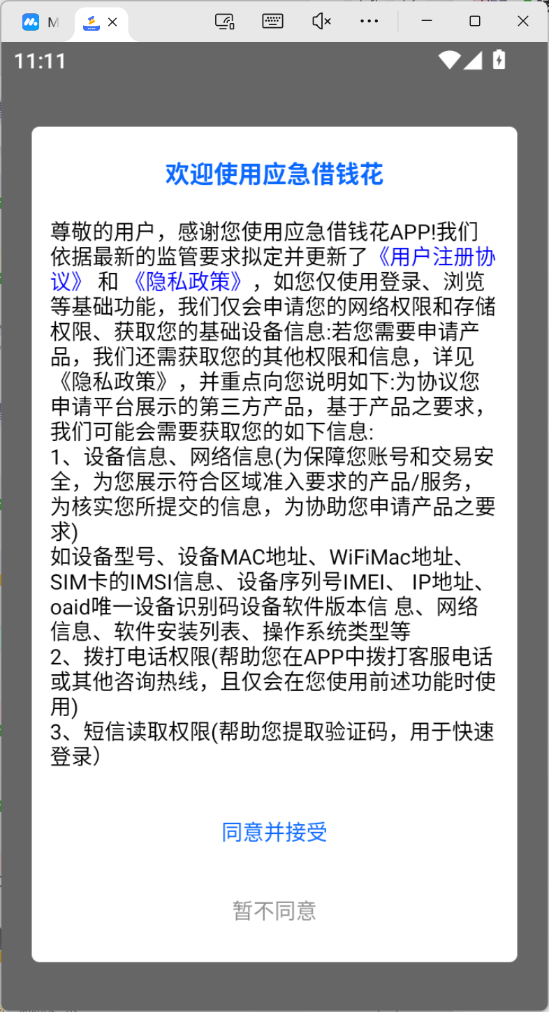 应急借钱花