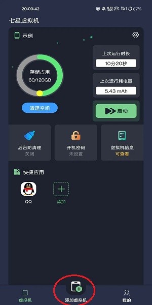 七星虚拟机