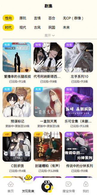 腐宝FM广播剧