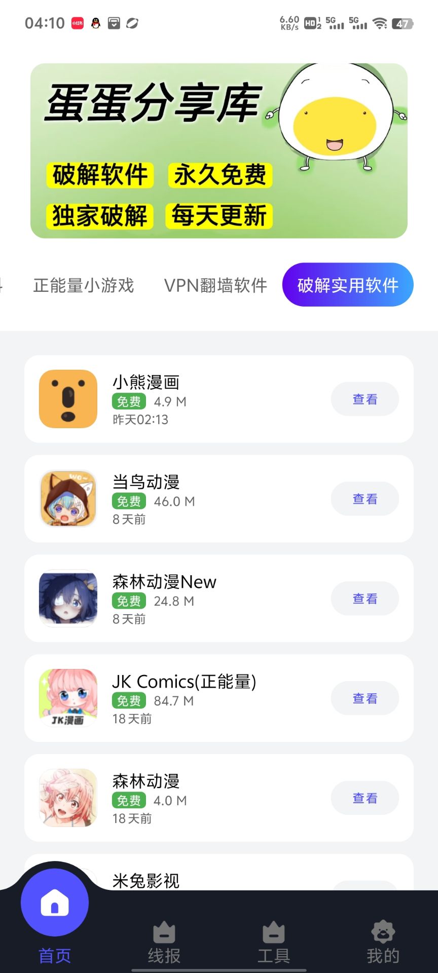蛋蛋分享库1.0.9
