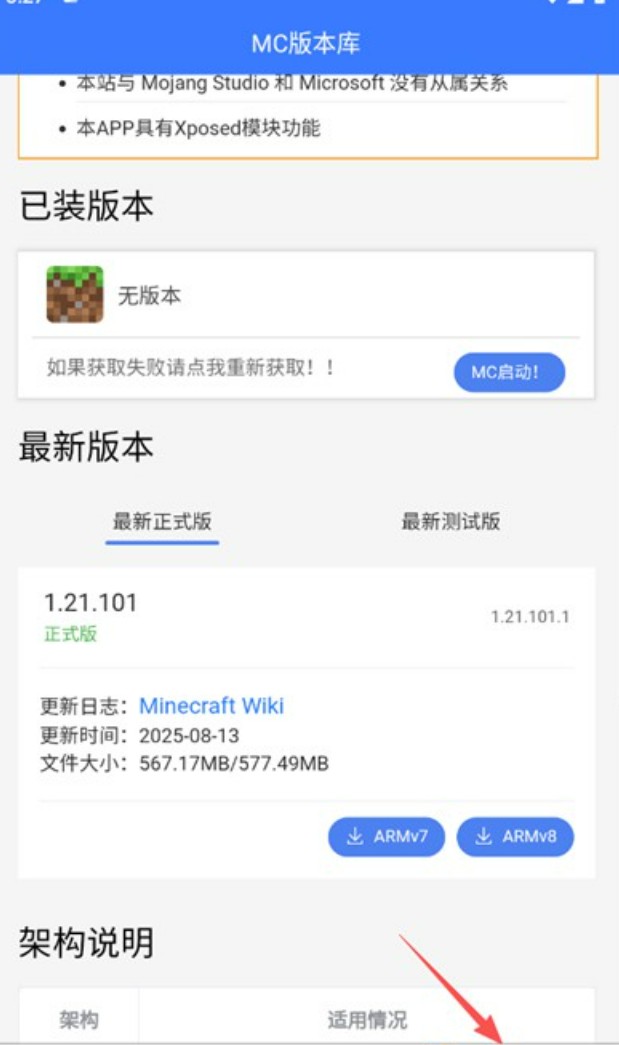 我的世界版本库