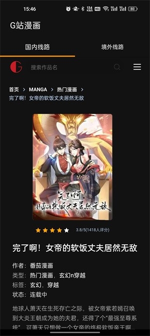 G站漫画官方版app