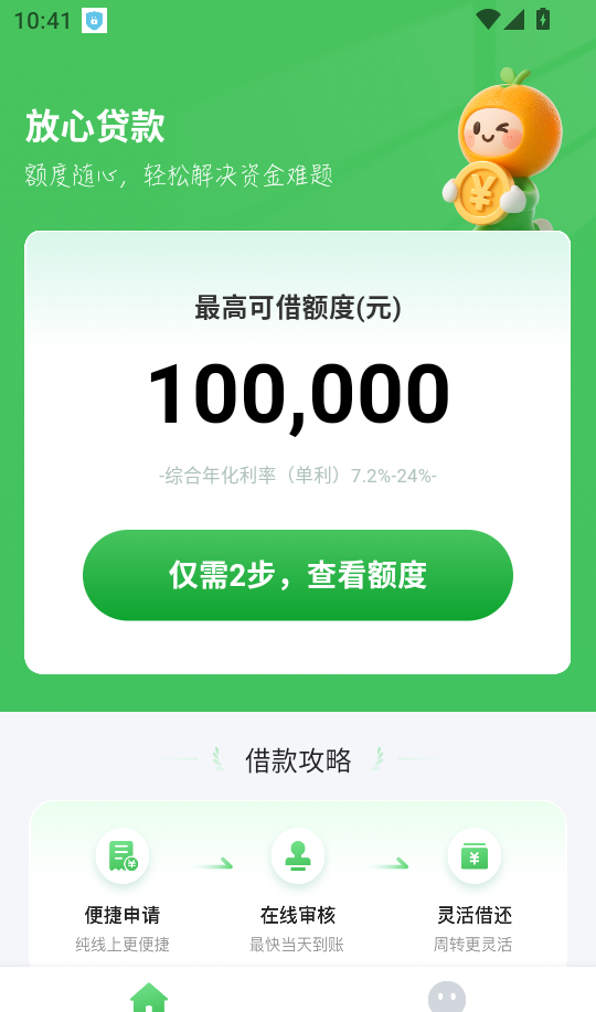 放心贷款app