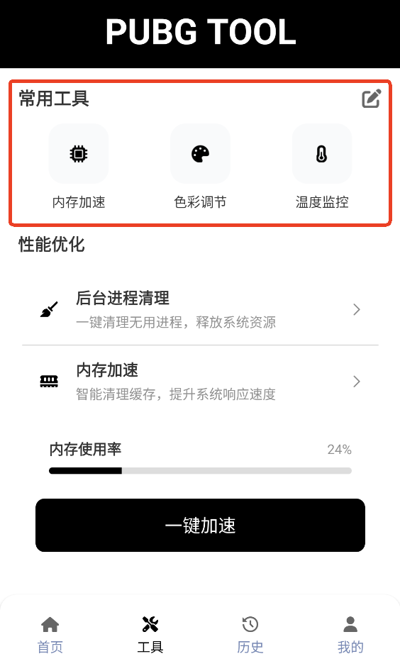 哒哒工具箱3.0修改画质