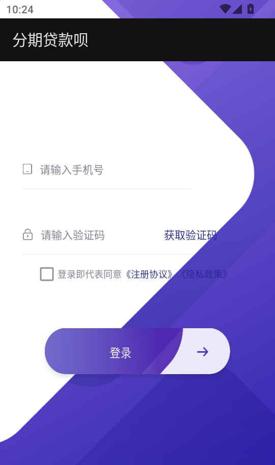 分期贷款呗app