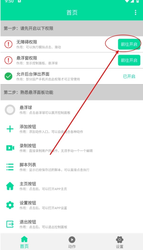 连点器免费版无广告