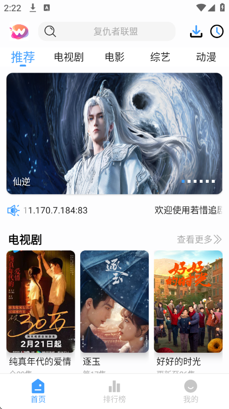 若惜追剧tv