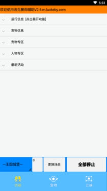 洛克王国旋风辅助