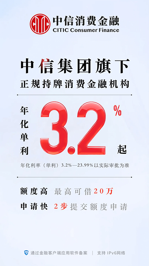 中信消费金融图3