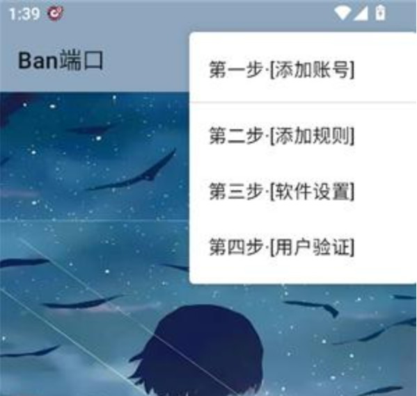 Ban端口