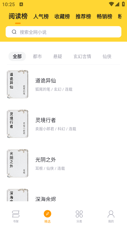 锤子小说app