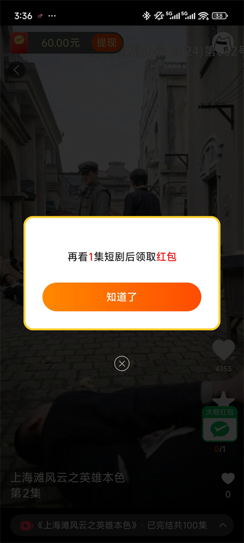 妙看短剧极速版