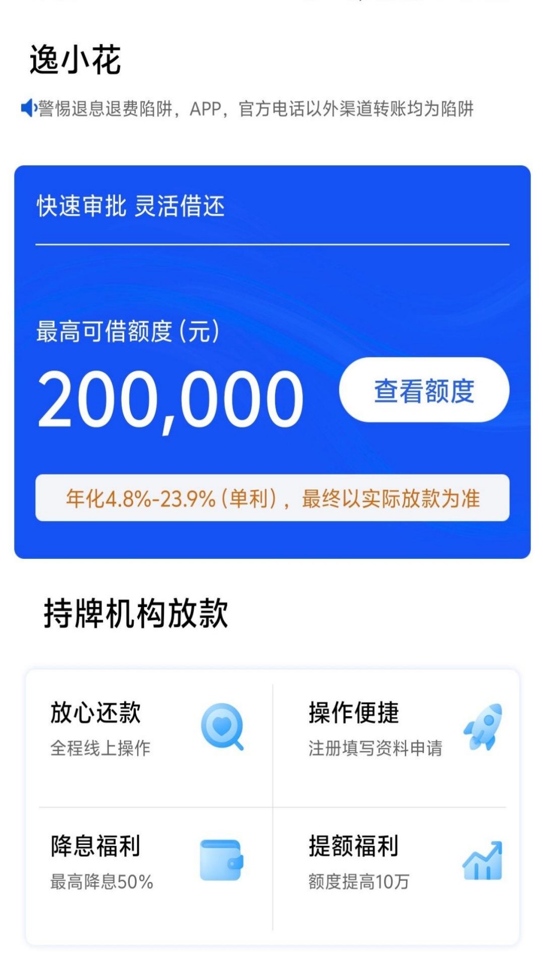 逸小花借款app