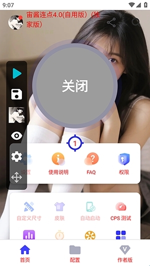 宙酱连点器