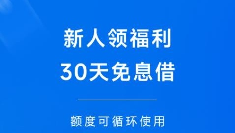 微借花借款app