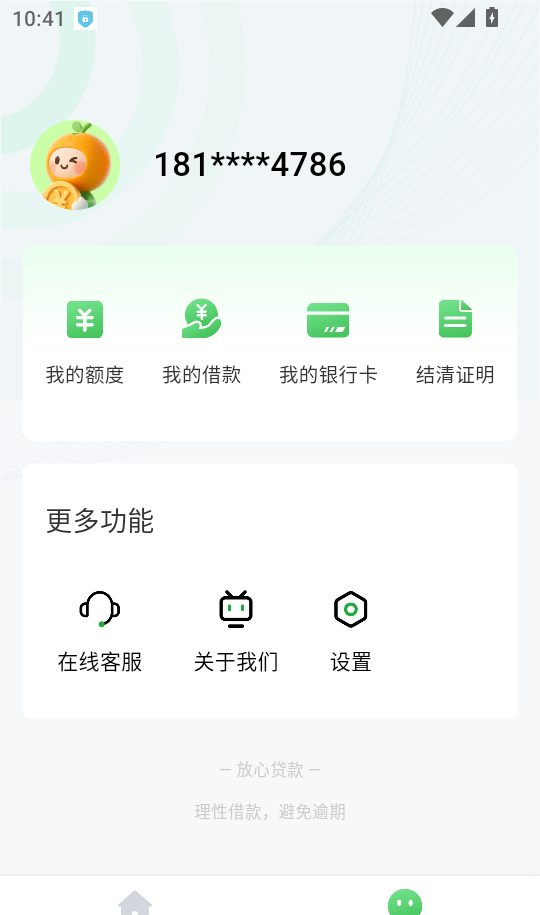 放心贷款app