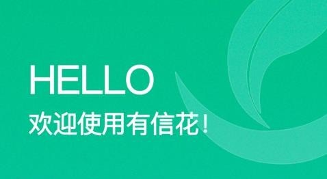 有信花app合集