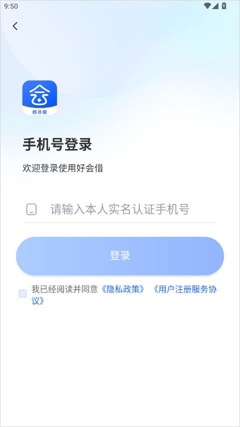 好会借借款app