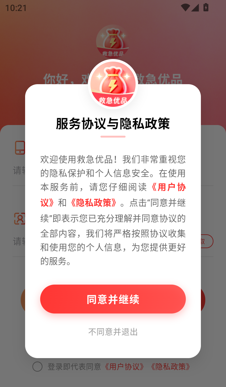救急优品app