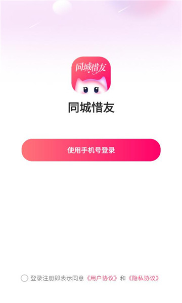 同城惜友