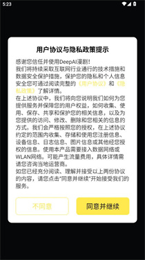 DeepAI漫剧神器