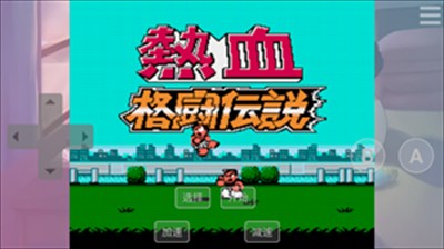 红白机游戏盒最新版