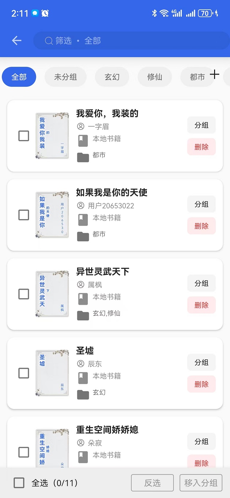 365小说阅读器图3