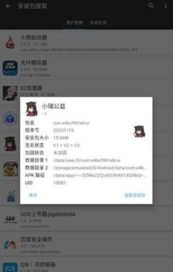 小瑞公益(免费版)