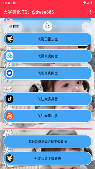 大雾美化助手