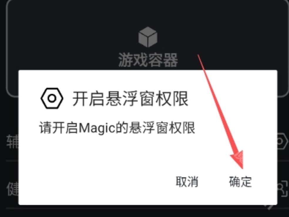 magic辅助器